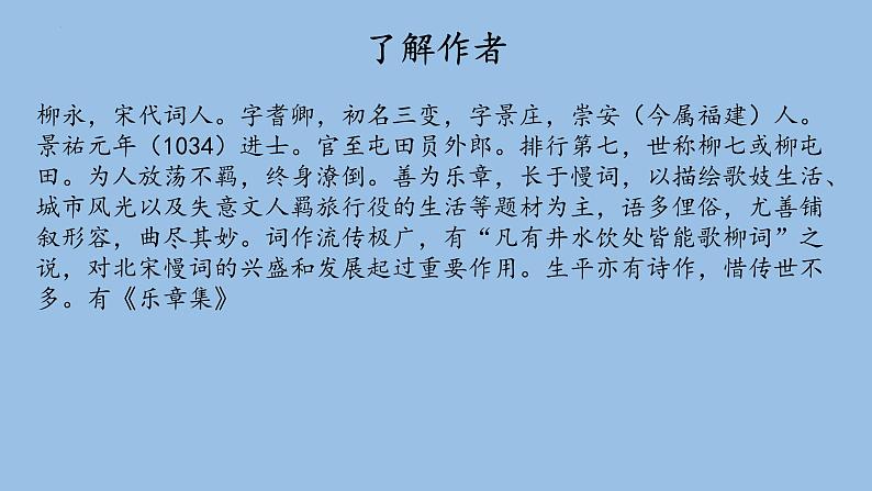 4《望海潮》《扬州慢》课件 2022-2023学年统编版高中语文选择性必修下册第2页