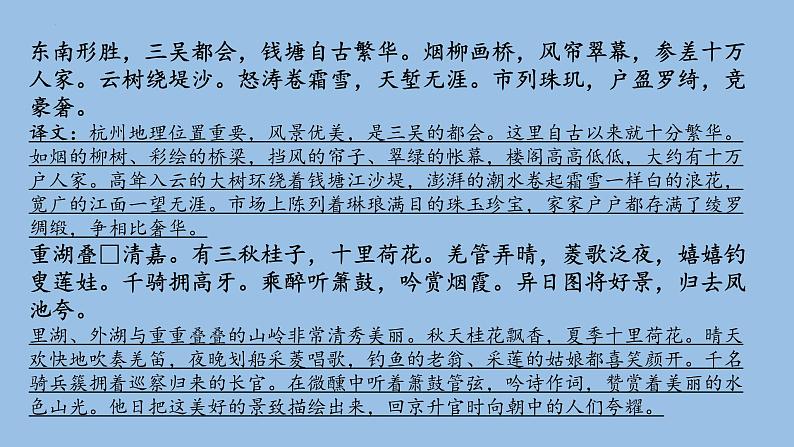 4《望海潮》《扬州慢》课件 2022-2023学年统编版高中语文选择性必修下册第3页