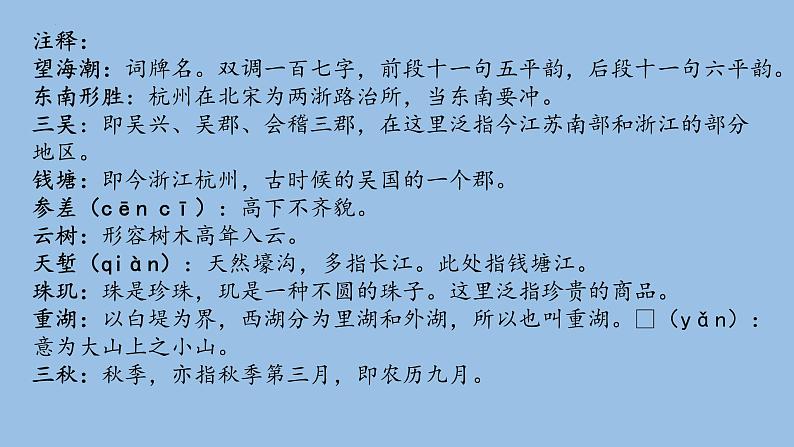 4《望海潮》《扬州慢》课件 2022-2023学年统编版高中语文选择性必修下册第4页