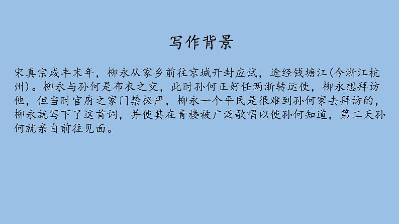 4《望海潮》《扬州慢》课件 2022-2023学年统编版高中语文选择性必修下册第6页