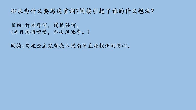 4《望海潮》《扬州慢》课件 2022-2023学年统编版高中语文选择性必修下册第7页