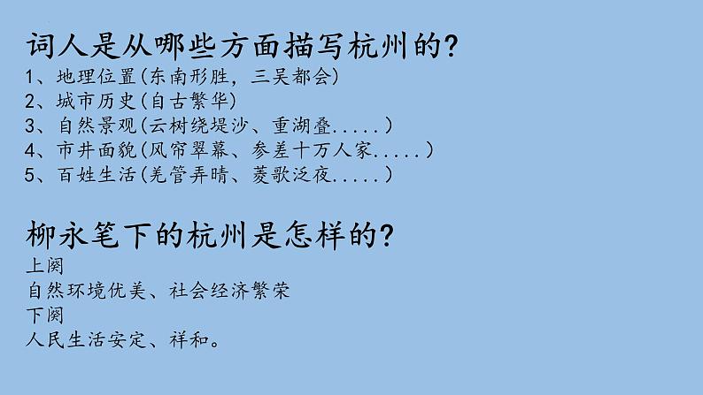 4《望海潮》《扬州慢》课件 2022-2023学年统编版高中语文选择性必修下册第8页