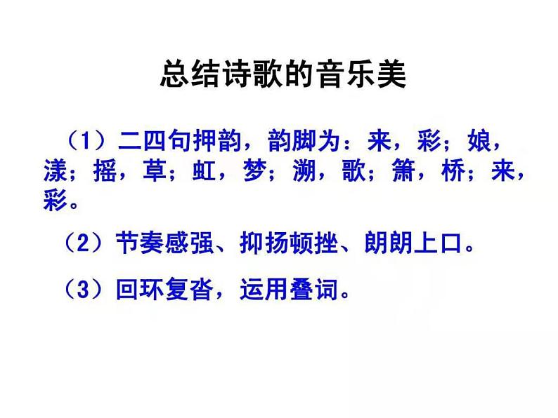 6.2《再别康桥》课件 2022-2023学年统编版高中语文选择性必修下册06