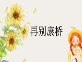 6.2《再别康桥》课件2022-2023学年统编版高中语文选择性必修下册