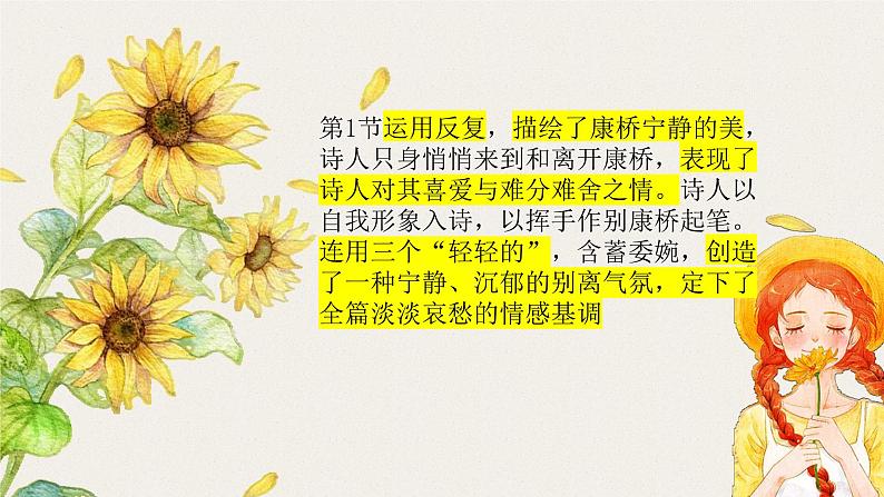 6.2《再别康桥》课件2022-2023学年统编版高中语文选择性必修下册第7页