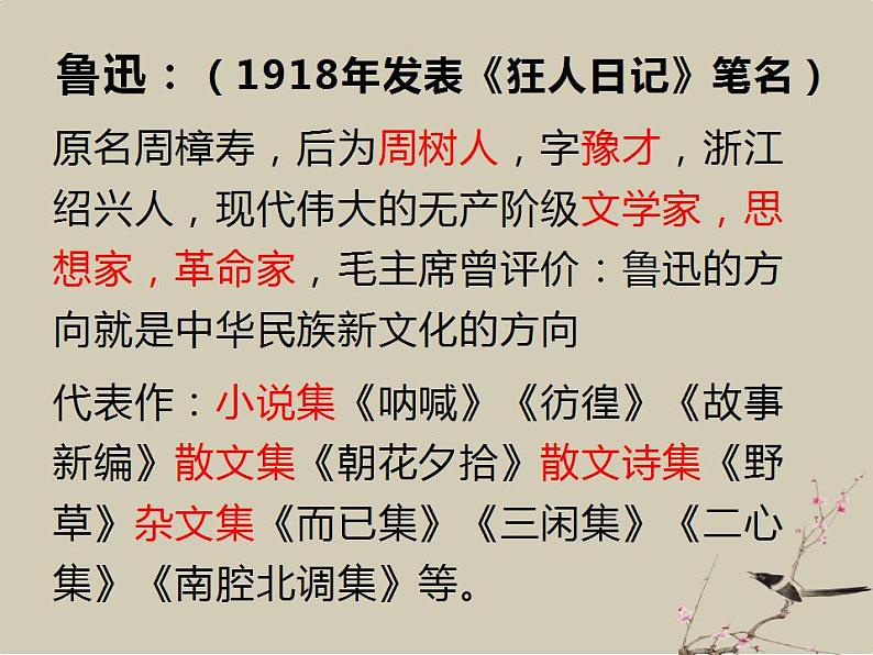 12《拿来主义》课件 2022-2023学年统编版高中语文必修上册第2页