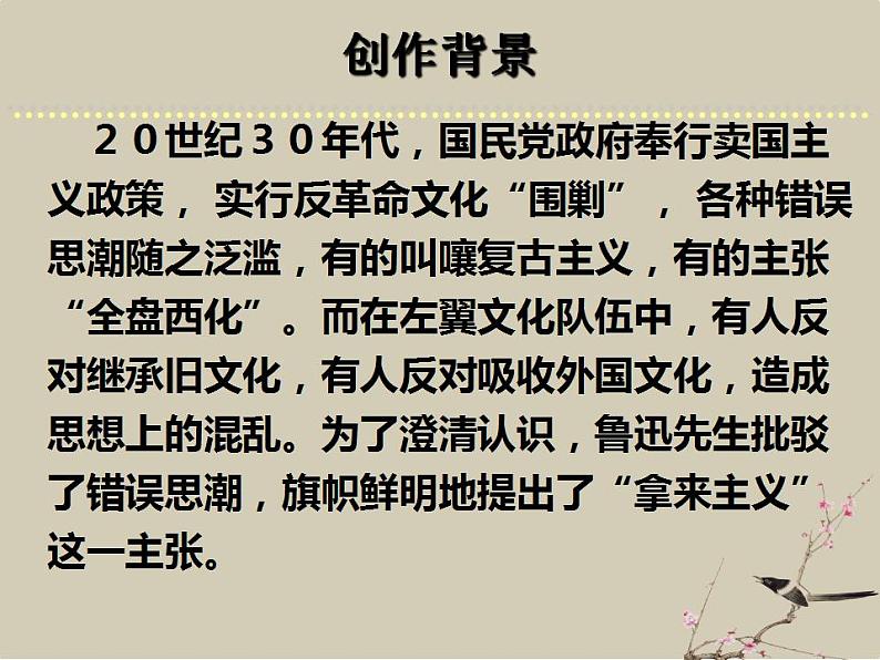 12《拿来主义》课件 2022-2023学年统编版高中语文必修上册第3页