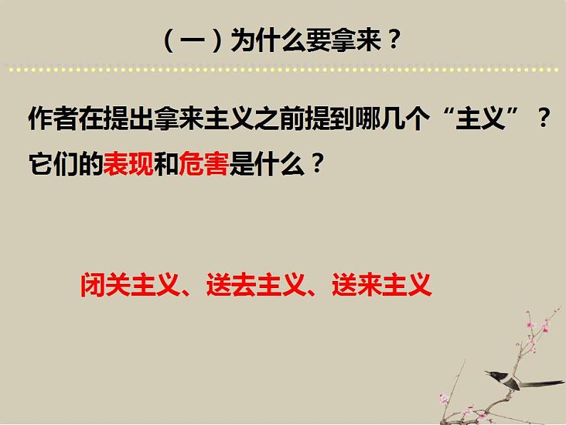 12《拿来主义》课件 2022-2023学年统编版高中语文必修上册第5页