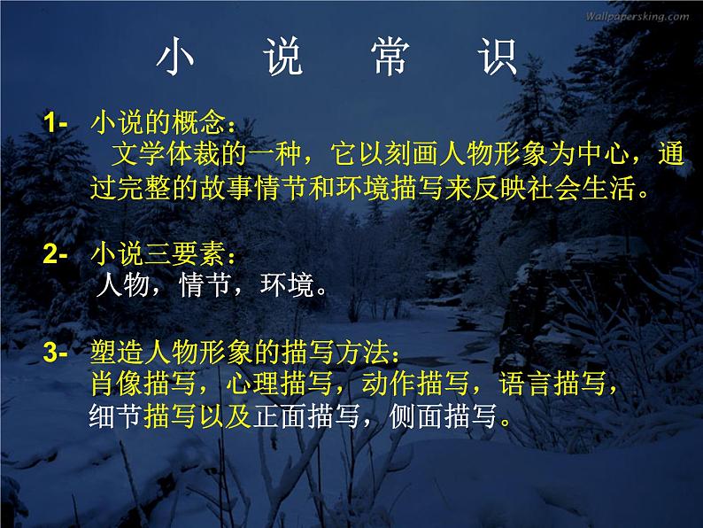 13-1《林教头风雪山神庙》课件 2022-2023学年统编版高中语文必修下册第4页