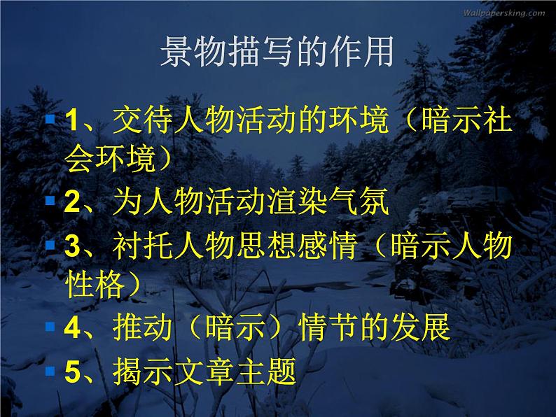 13-1《林教头风雪山神庙》课件 2022-2023学年统编版高中语文必修下册第6页