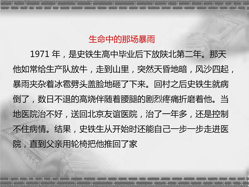 15《我与地坛（节选）》课件 2022-2023学年统编版高中语文必修上册第3页