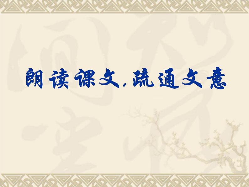 15-2《答司马谏议书》课件 2022-2023学年统编版高中语文必修下册第6页