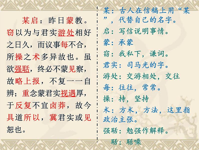 15-2《答司马谏议书》课件 2022-2023学年统编版高中语文必修下册第7页