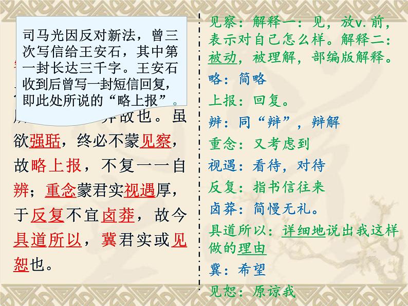 15-2《答司马谏议书》课件 2022-2023学年统编版高中语文必修下册第8页