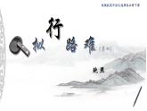 古诗词诵读《拟行路难(其四)》课件 2022-2023学年统编版高中语文选择性必修下册