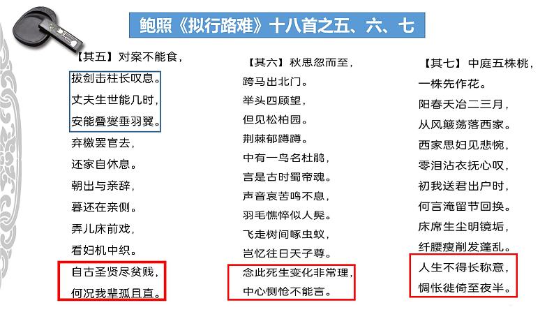 古诗词诵读《拟行路难(其四)》课件 2022-2023学年统编版高中语文选择性必修下册第2页