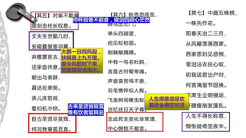 古诗词诵读《拟行路难(其四)》课件 2022-2023学年统编版高中语文选择性必修下册第3页