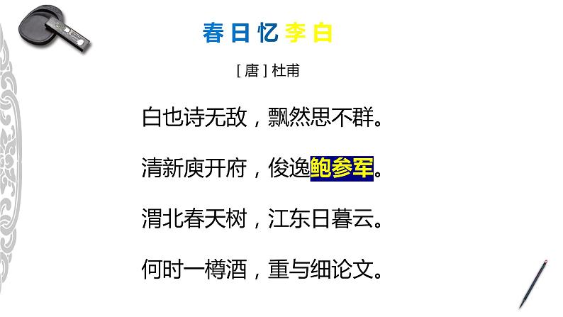 古诗词诵读《拟行路难(其四)》课件 2022-2023学年统编版高中语文选择性必修下册第5页