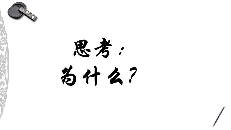 古诗词诵读《拟行路难(其四)》课件 2022-2023学年统编版高中语文选择性必修下册第8页