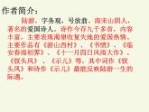 古诗词诵读《书愤》课件 2022-2023学年统编版高中语文选择性必修中册
