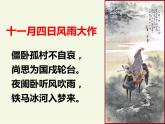 古诗词诵读《书愤》课件 2022-2023学年统编版高中语文选择性必修中册
