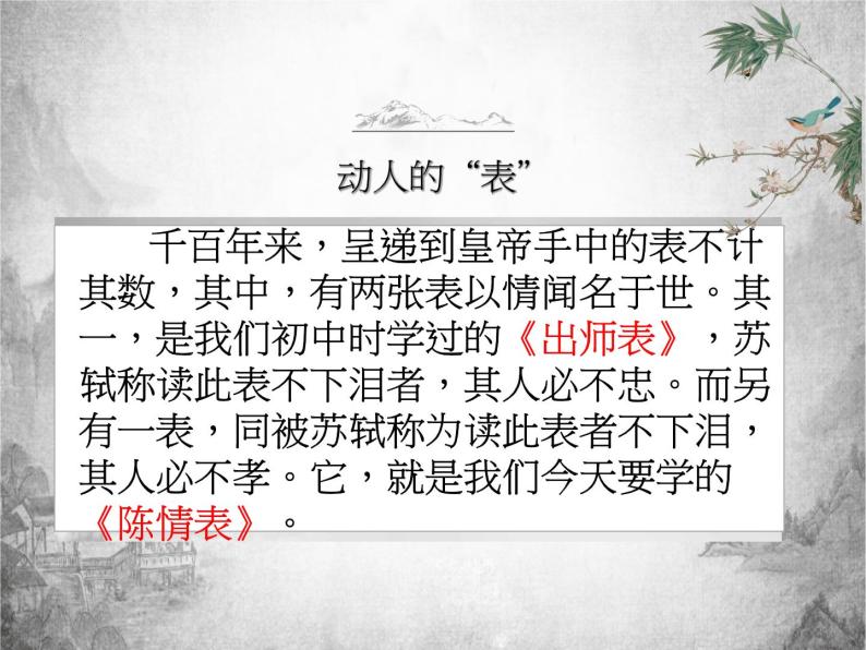 《陈情表》课件03