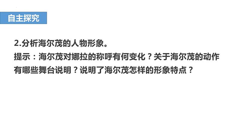 12.《玩偶之家(节选)》课件PPT06