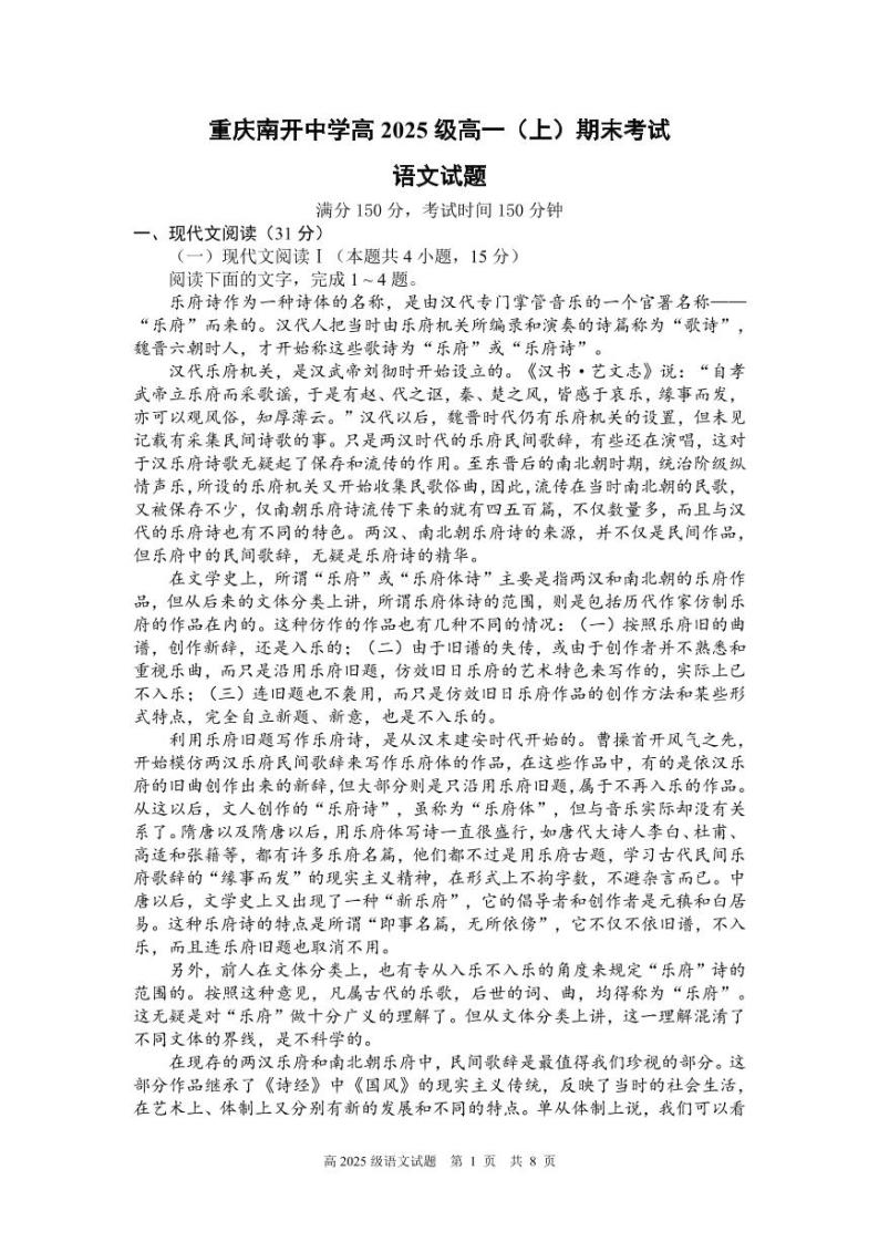 2022-2023学年重庆市南开中学校高一上学期期末考试 语文 PDF版01