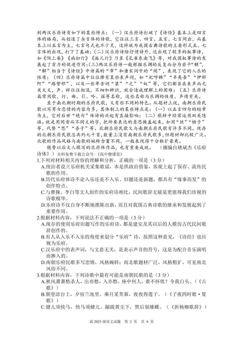 2022-2023学年重庆市南开中学校高一上学期期末考试 语文 PDF版02