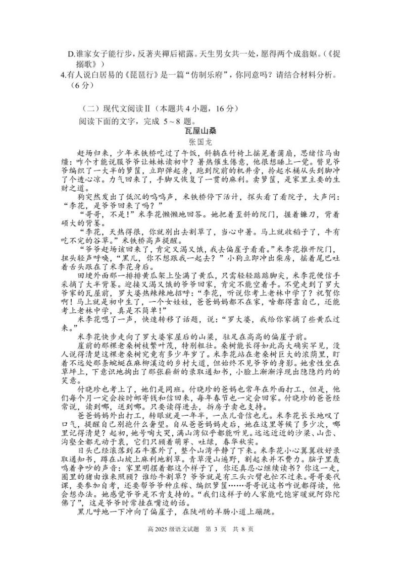 2022-2023学年重庆市南开中学校高一上学期期末考试 语文 PDF版03