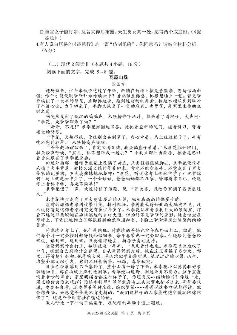 2022-2023学年重庆市南开中学校高一上学期期末考试 语文 PDF版03