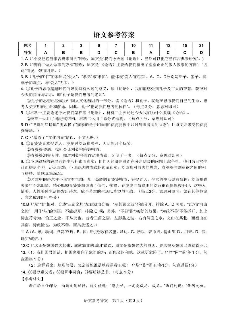 安徽省皖江名校联盟高考2023届高三下学期开学摸底联考 语文试题及答案（含答题卡）01