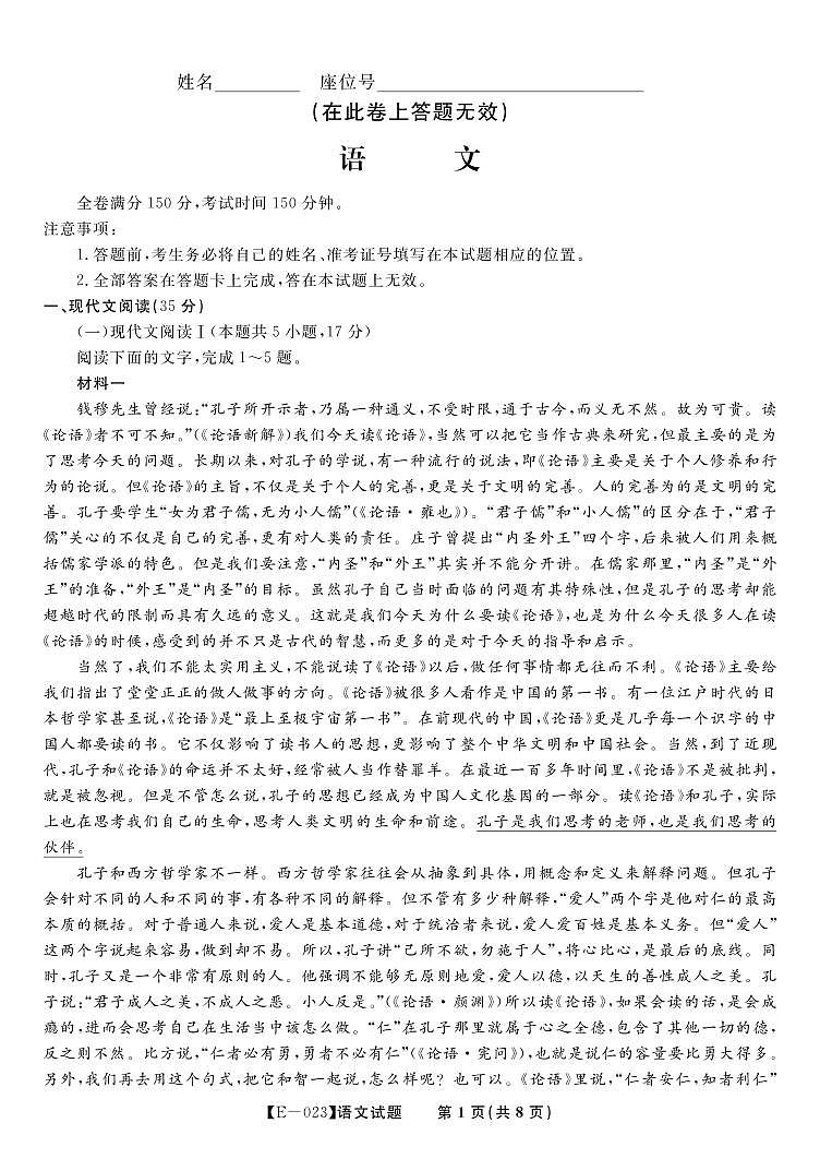 安徽省皖江名校联盟高考2023届高三下学期开学摸底联考 语文试题及答案（含答题卡）01