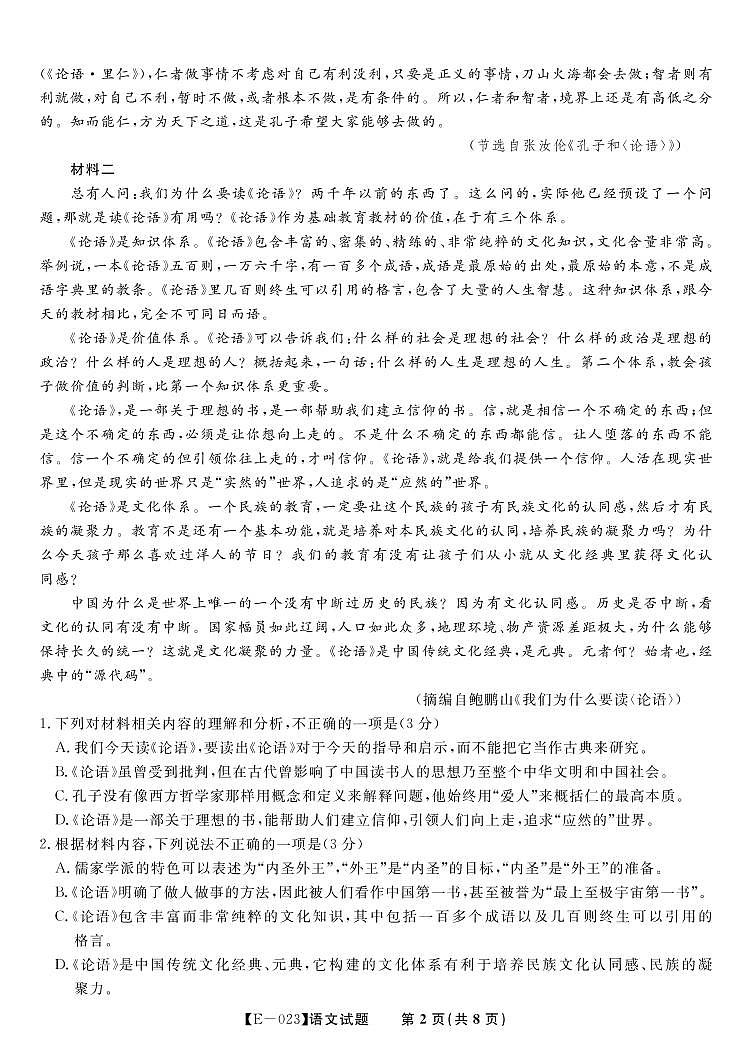 安徽省皖江名校联盟高考2023届高三下学期开学摸底联考 语文试题及答案（含答题卡）02