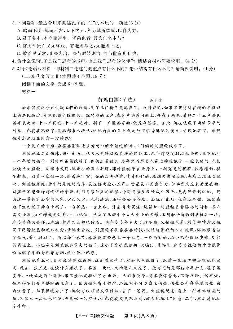 安徽省皖江名校联盟高考2023届高三下学期开学摸底联考 语文试题及答案（含答题卡）03