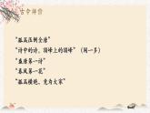 《春江花月夜》课件2022-2023学年统编版高中语文选择性必修上册