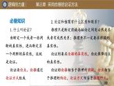 《采用合理的论证方法》课件2022-2023学年统编版高中语文选择性必修上册