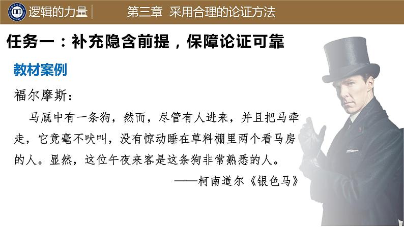 《采用合理的论证方法》课件2022-2023学年统编版高中语文选择性必修上册04