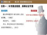 《采用合理的论证方法》课件2022-2023学年统编版高中语文选择性必修上册