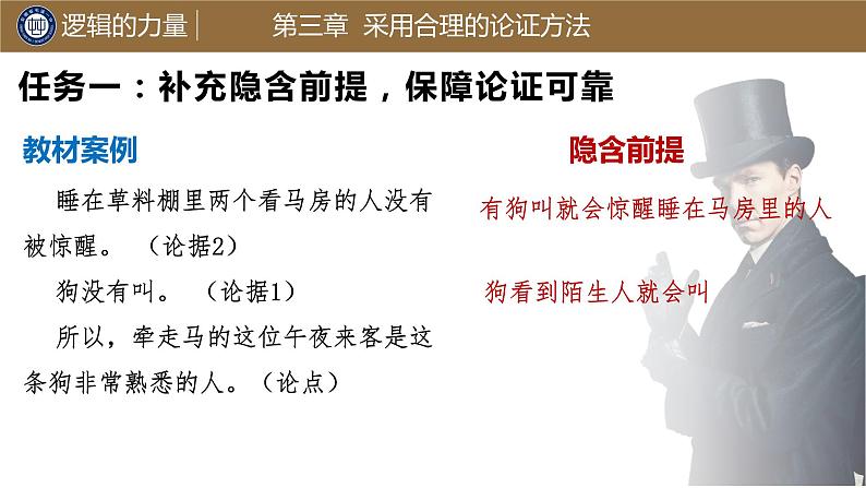 《采用合理的论证方法》课件2022-2023学年统编版高中语文选择性必修上册05