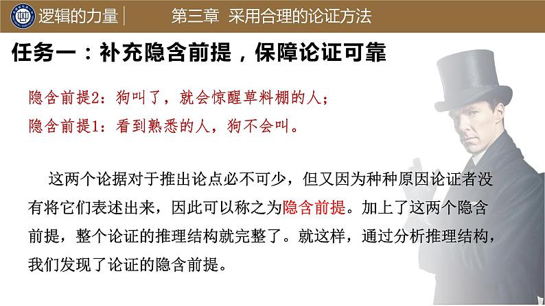 《采用合理的论证方法》课件2022-2023学年统编版高中语文选择性必修上册06