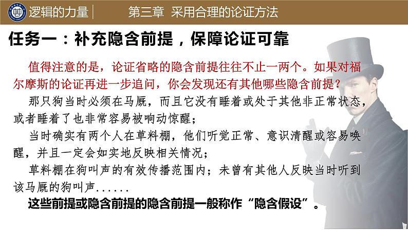 《采用合理的论证方法》课件2022-2023学年统编版高中语文选择性必修上册07