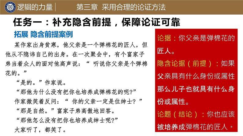 《采用合理的论证方法》课件2022-2023学年统编版高中语文选择性必修上册08