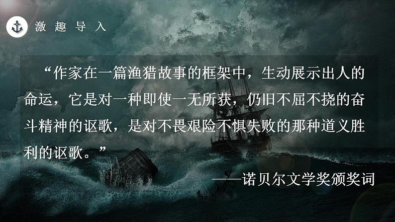 10《老人与海（节选）》课件2022-2023学年统编版高中语文选择性必修上册+02