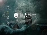 10《老人与海（节选）》课件2022-2023学年统编版高中语文选择性必修上册+