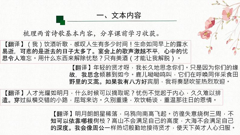 7《短歌行》《归园田居（其一）》对比阅读课件2022-2023学年统编版高中语文必修上册第3页