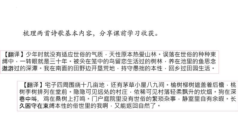 7《短歌行》《归园田居（其一）》对比阅读课件2022-2023学年统编版高中语文必修上册第4页