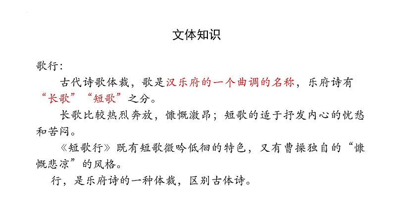 7《短歌行》《归园田居（其一）》对比阅读课件2022-2023学年统编版高中语文必修上册第5页