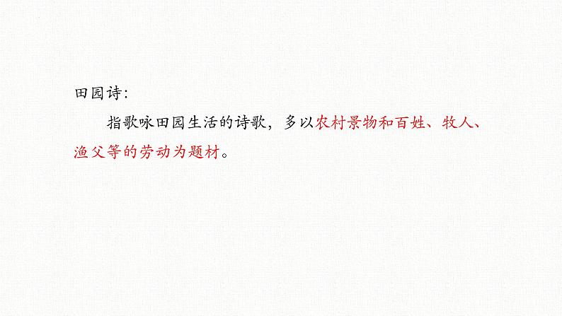 7《短歌行》《归园田居（其一）》对比阅读课件2022-2023学年统编版高中语文必修上册第6页