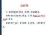 二《运用有效的推理形式》课件2022-2023学年统编版高中语文选择性必修上册